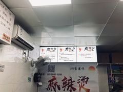 -吴记麻辣烫(曙光中路店)
