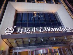 -万达文华酒店·48F云端窗景美食汇自助餐厅