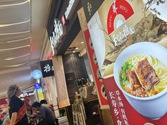 -和府捞面(天河领展广场店)