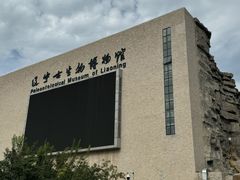 -辽宁古生物博物馆