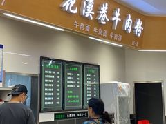 -花溪巷牛肉粉(泉城路店)