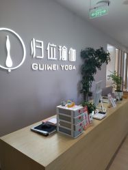 -归位瑜伽＆普拉提馆