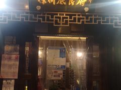 -樟树底(胜利河美食街店)