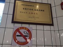 -老大昌(淮海中路店)