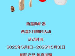 -宁耳听力助听器奥迪康峰力西门子斯达克(静安闸北店)