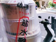 -戚顺兴盐水鸭(新街口明瓦廊店)