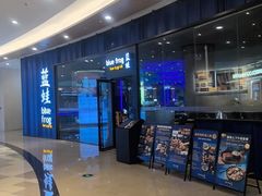 -bluefrog蓝蛙(皇庭广场店)