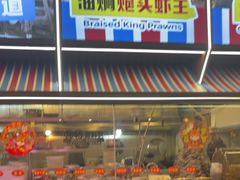 -冶建镜子·老南昌大排档·江西虾王(总店)