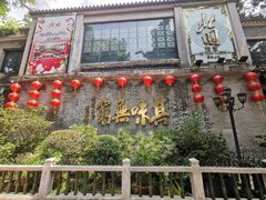 门面-北园酒家(小北路店)