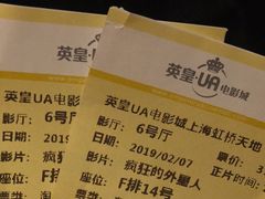 -英皇UA电影城(虹桥天地店)