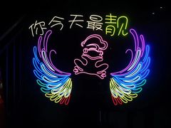 -靓蛙馆