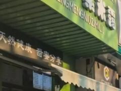 -萌萌牛紫米露(烟台大学店)