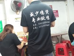 -威邵鸡煲(西华路总店)