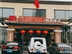 -钓鱼岛洗浴休闲会馆(卫星路店)