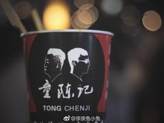 冷锅串串-童陈记重庆冷串串(食宝街店)