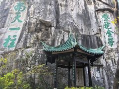 -桂林独秀峰王城景区