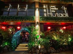 -胡桃里乐队酒馆(鎏嘉码头店)