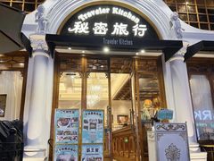 -秘密旅行Bonjour(黑金冠 江南西店)