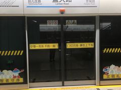 -蓝天路(地铁站)