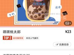 -和气桃桃(宏伊广场店)