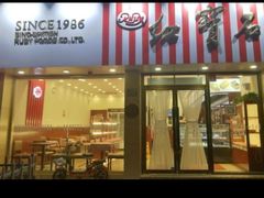 -红宝石·鲜奶小方·海派西点房(开鲁店)