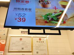 -特派卷·老北京烤鸭卷(合生汇购物中心店)