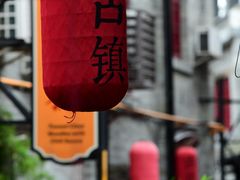 -恩阳古镇