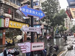 -小罗子汤店(大士院总店)