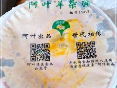 -阿叶羊杂碎(前进街店)