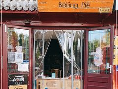 门面-河沿肉饼Beijing Pie(东华门店)