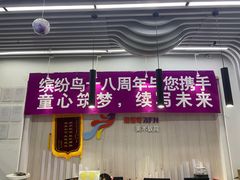 -缤纷鸟美术书法(交大校区)