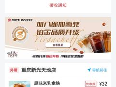 -库迪咖啡(重庆新光天地店)