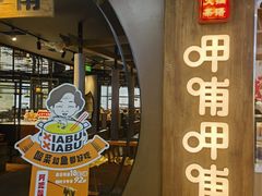 -呷哺呷哺 黄金牧场 (中发百旺店)