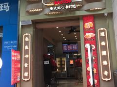 门面-包道广式点心专门店(振业店)
