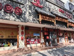 -老淮安·淮安菜(周恩来纪念馆店)