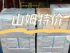 -山姆会员商店(上海浦东店)