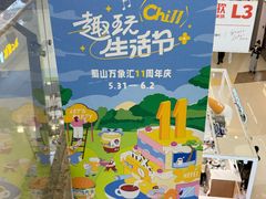 -合肥蜀山万象汇