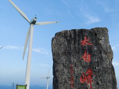 -东白山