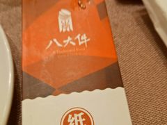 -李氏八大件老菜馆(万宝街店)