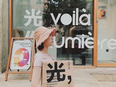 -光作面包Voila Lumiere(中山店)