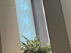 -三人行骨头王火锅(长寿店)