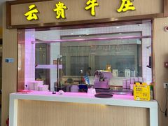 -牛百道·鲜活牛肉馆(天一店)