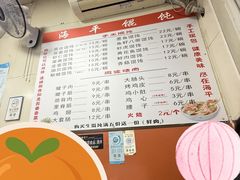 -海平馄饨(逍遥二路店)