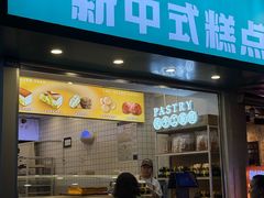 -老香港蛋糕(梓桐苑店)