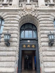 -罗斯福公馆·宴会厅