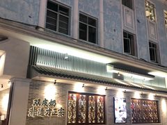 -民信老铺(双皮奶博物馆店)