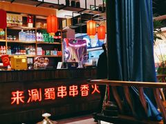 -来涮蜀鲜货火锅串串香(菜市口店)