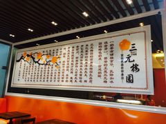 -三元梅园(玉泉路店)