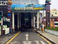 -西归浦每天偶来市场