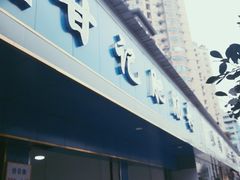 门面-甘记肥肠粉(马鞍北路店)
